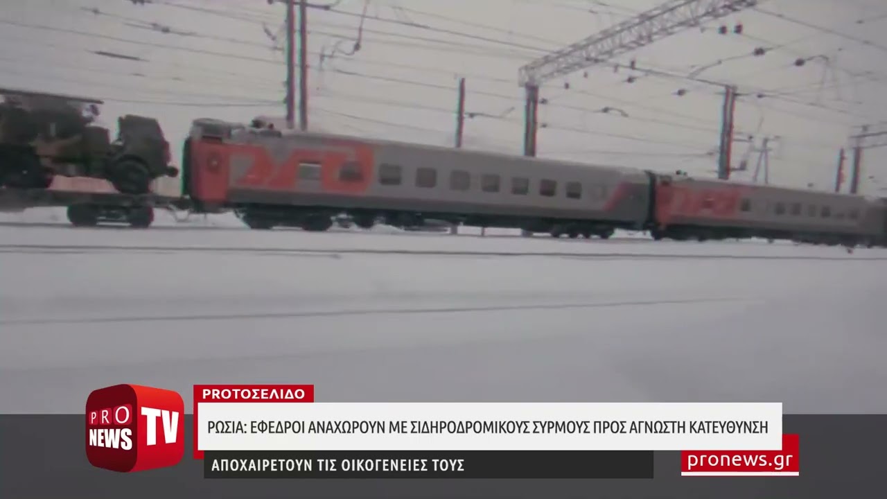 You are currently viewing Ρωσία: Έφεδροι αναχωρούν με σιδηροδρομικούς συρμούς προς άγνωστη κατεύθυνση