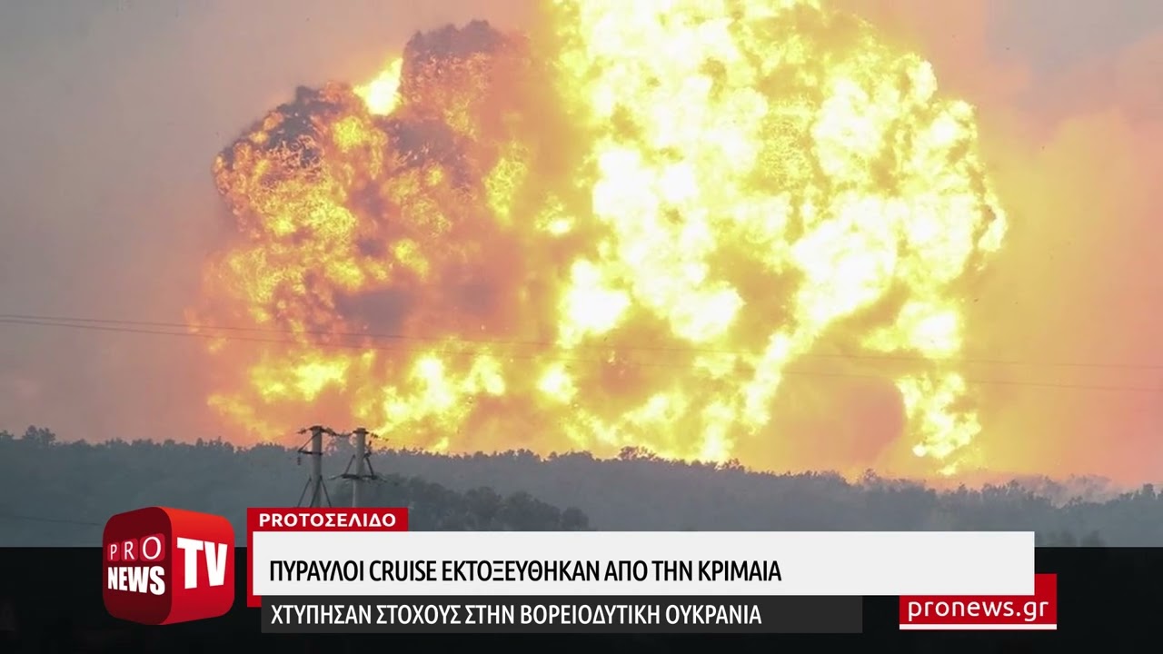 You are currently viewing Πύραυλοι cruise εκτοξεύθηκαν από την Κριμαία – Xτύπησαν στόχους στην βορειοδυτική Ουκρανία
