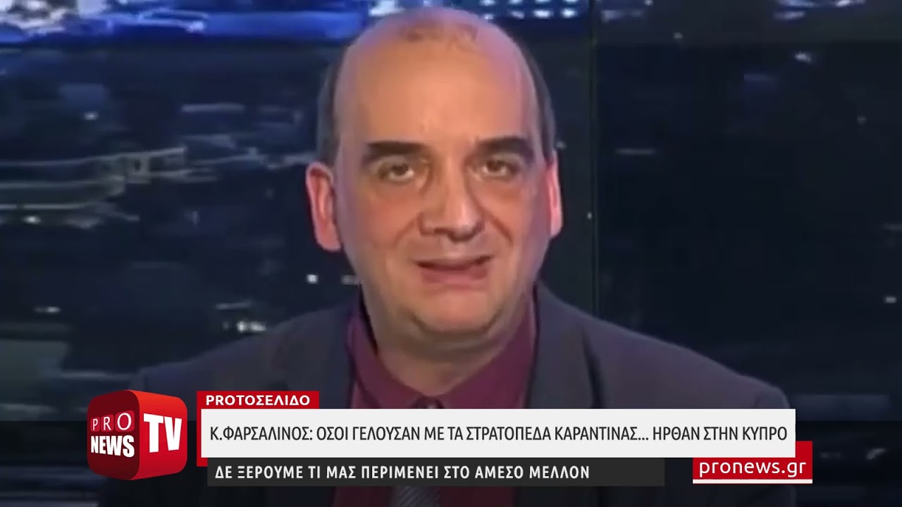 You are currently viewing Κ.Φαρσαλινός: «Για όσους γελούσαν και έλεγαν fake news τα στρατόπεδα καραντίνας – Ήρθαν στην Κύπρο»