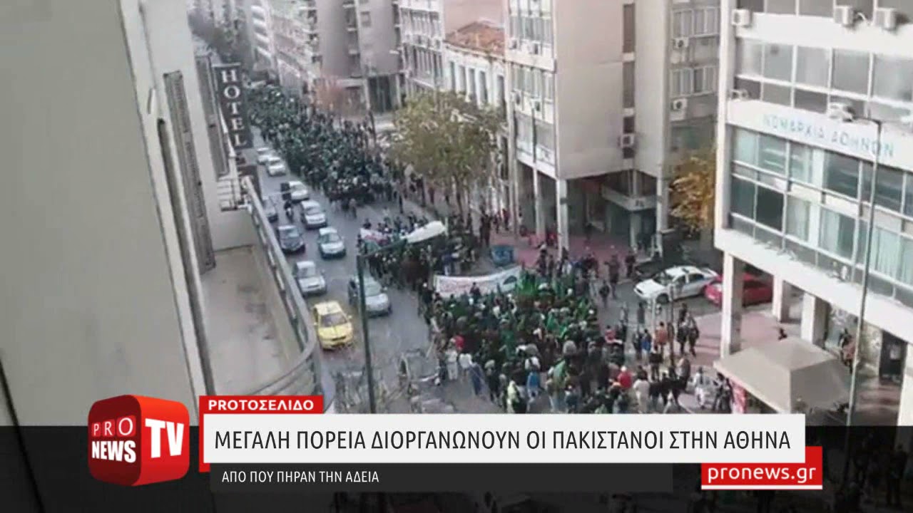 Read more about the article Μεγάλη πορεία ετοιμάζουν οι Πακιστανοί στην Αθήνα – Από πού πήραν την άδεια;