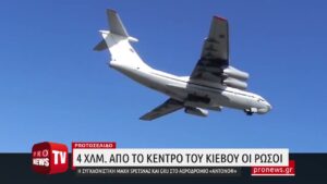 Read more about the article 4 χλμ. από το κέντρο του Κιέβου οι Ρώσοι αλεξιπτωτιστές – Spetsnaz και GRU στο αεροδρόμιο «Αντόνοφ»