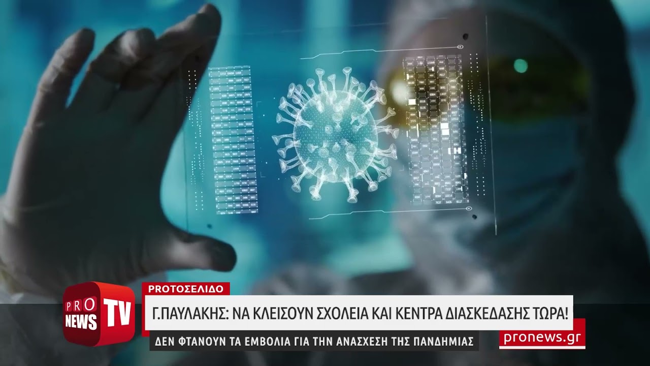 You are currently viewing Γ.Παυλάκης: «Δεν αρκούν τα εμβόλια – Να μπούμε σε lockdown τώρα»