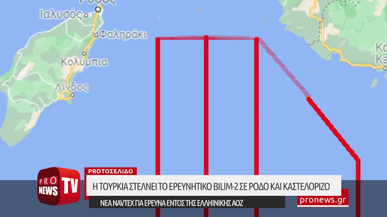 You are currently viewing Η Τουρκία στέλνει το ερευνητικό Bilim-2 σε Ρόδον και Καστελόριζο – Νέα Navtex εντός ελληνικής ΑΟΖ