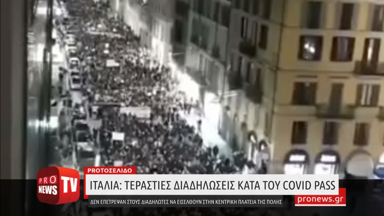 You are currently viewing Ιταλία: Τεράστιες διαδηλώσεις κατά του Covid pass της κυβέρνησης Μ.Ντράγκι