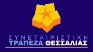 Read more about the article Τράπεζα Θεσσαλίας: Συνεργασία με το Ταμείο Εγγυοδοσίας