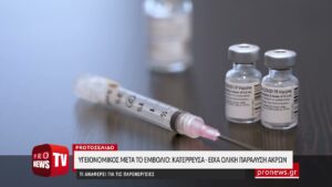 Read more about the article Υγειονομικός μετά το εμβόλιο: Κατέρρευσα – Είχα ολική παράλυση άκρων