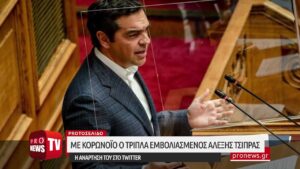 Read more about the article Με κορωνοϊό ο τριπλά εμβολιασμένος πρόεδρος του ΣΥΡΙΖΑ Αλέξης Τσίπρας – Η ανάρτησή του στο twitter